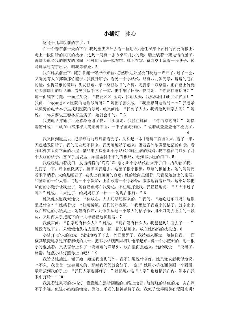 小桔灯阅读及答案