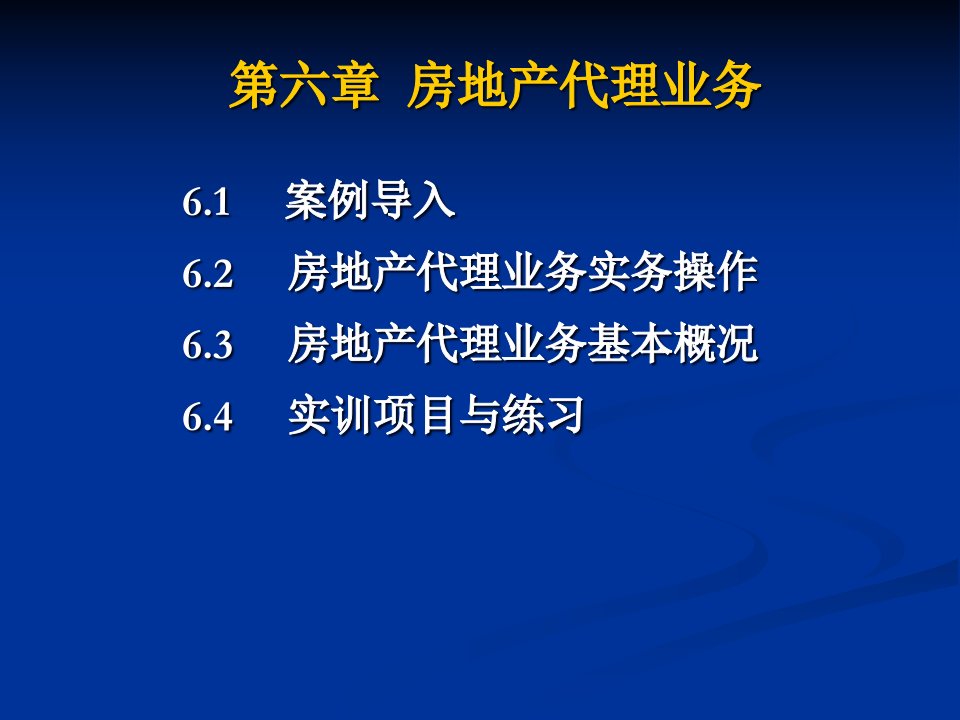 [精选]市场营销第六章房地产代理业务