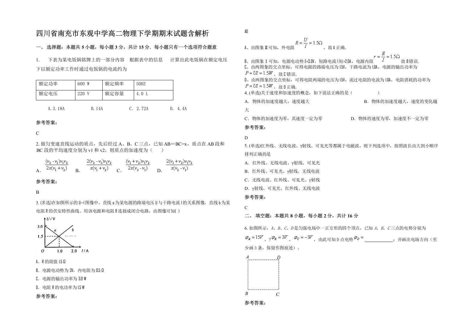 四川省南充市东观中学高二物理下学期期末试题含解析