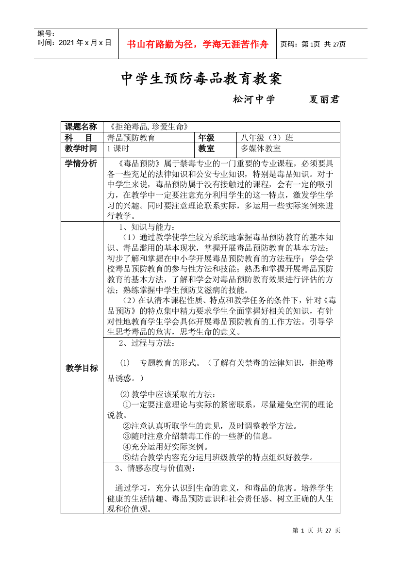 中学生预防毒品教育教案