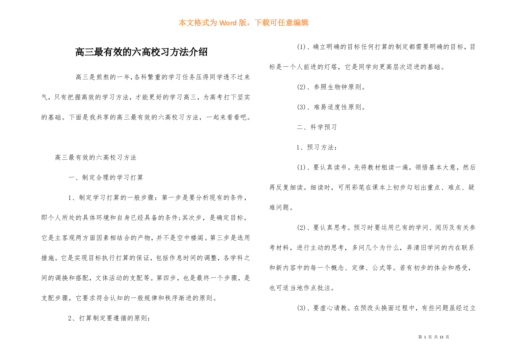 高三最有效的六大学习方法介绍