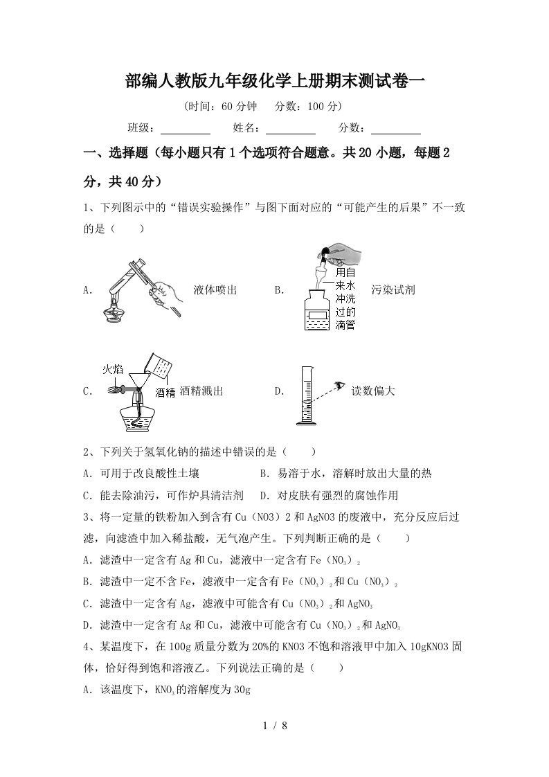 部编人教版九年级化学上册期末测试卷一