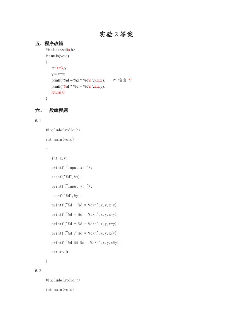 [理学]C语言实验册完整答案