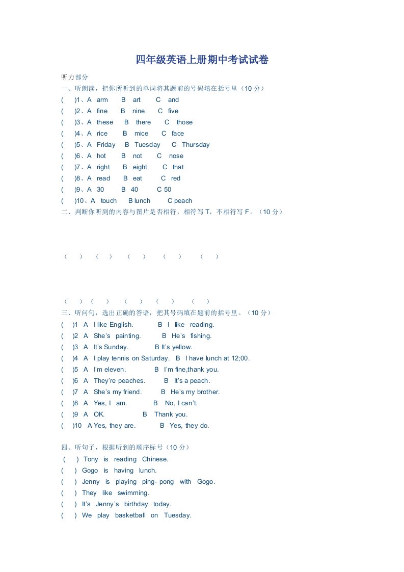 四年级英语上册期中考试试卷