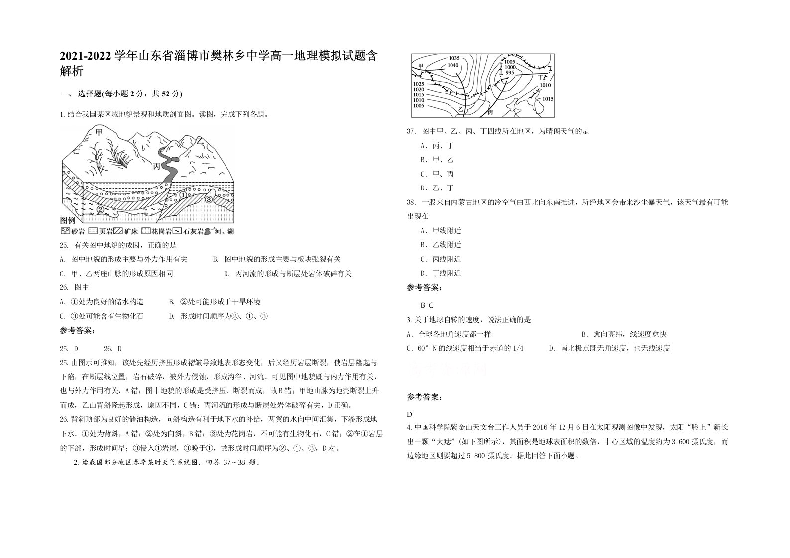 2021-2022学年山东省淄博市樊林乡中学高一地理模拟试题含解析