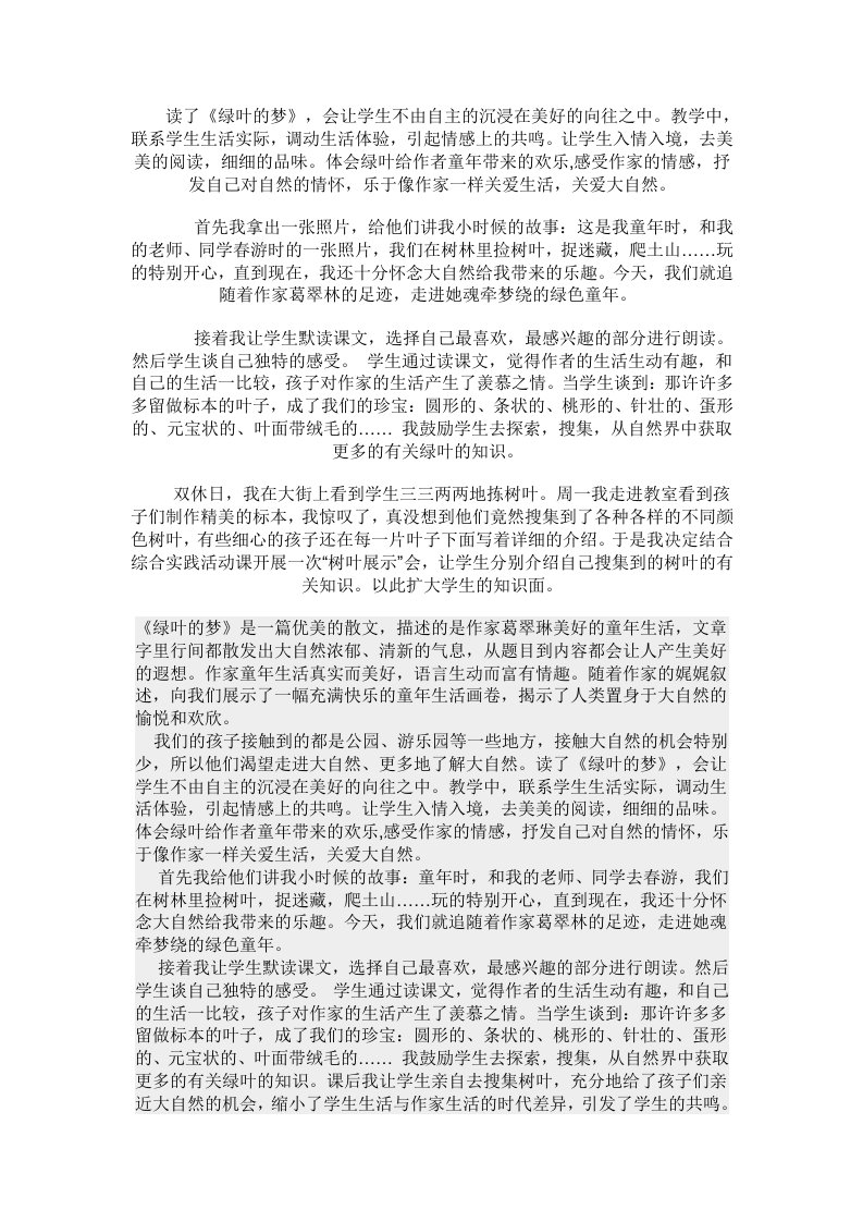 《绿叶的梦》教学反思_doc