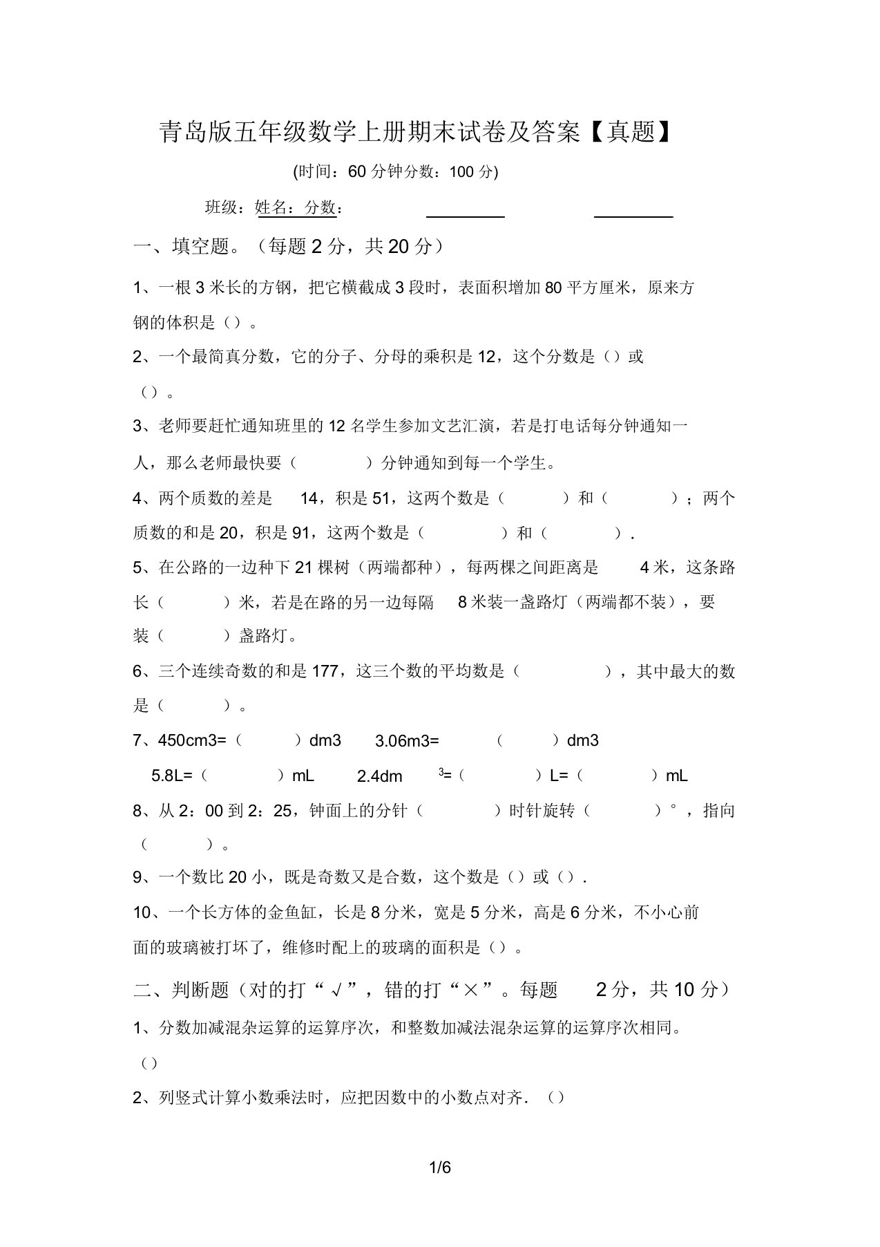 青岛版五年级数学上册期末试卷及答案【真题】