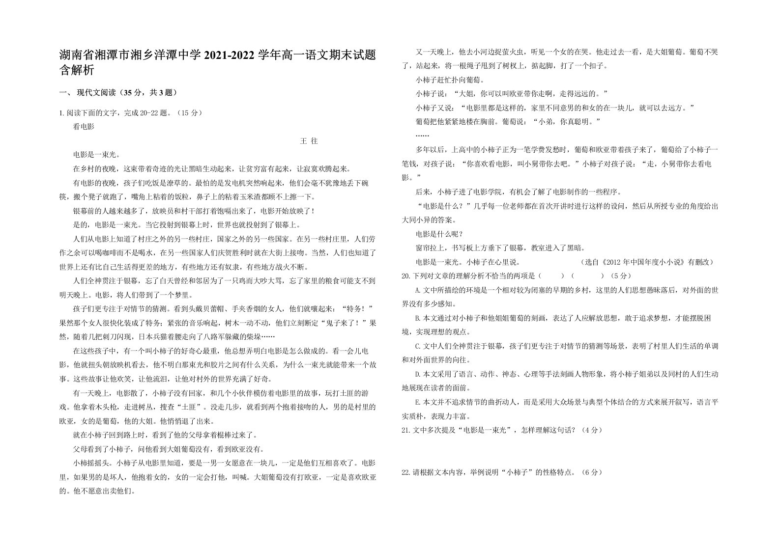 湖南省湘潭市湘乡洋潭中学2021-2022学年高一语文期末试题含解析