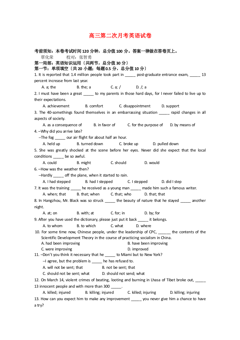 （整理版高中英语）高三第二次月考英语试卷