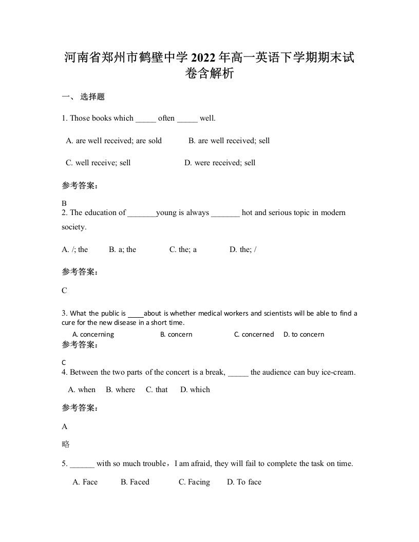 河南省郑州市鹤壁中学2022年高一英语下学期期末试卷含解析