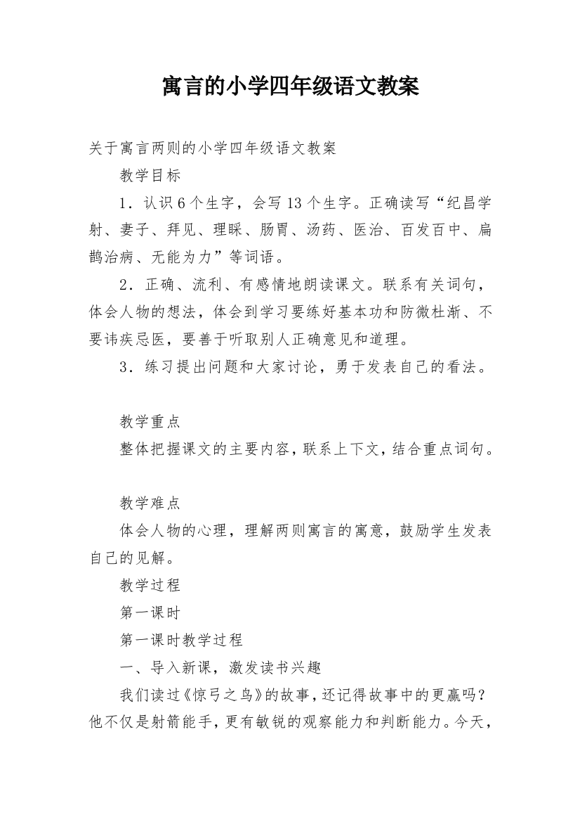 寓言的小学四年级语文教案