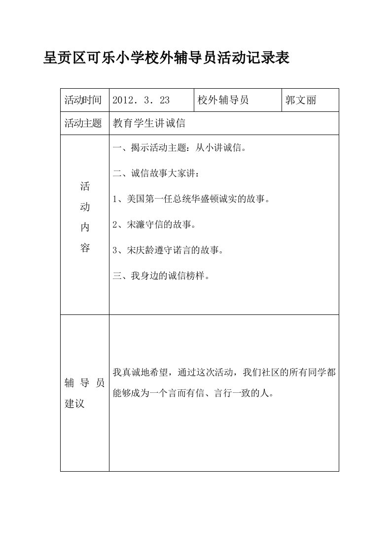 校外辅导员工作记录