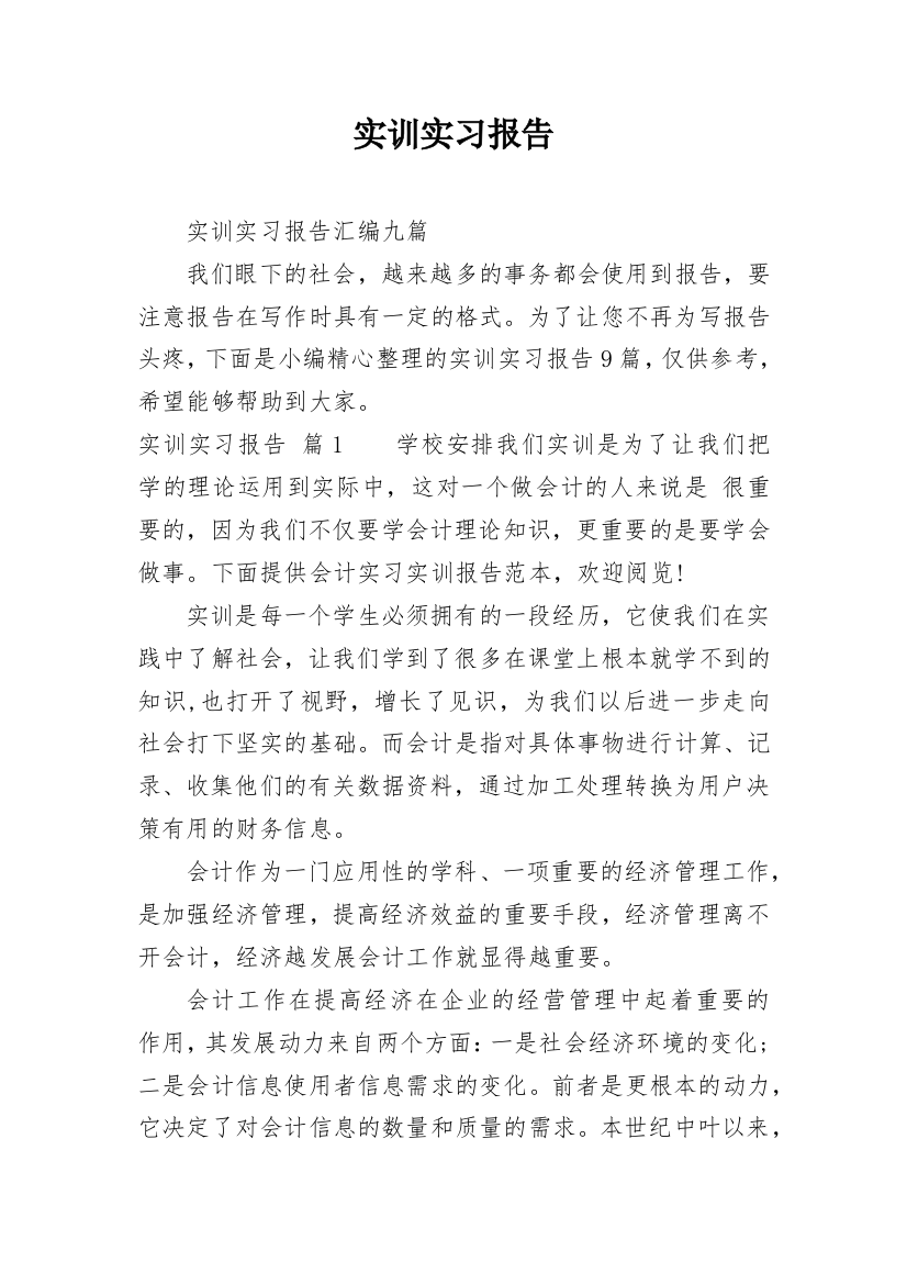 实训实习报告_27