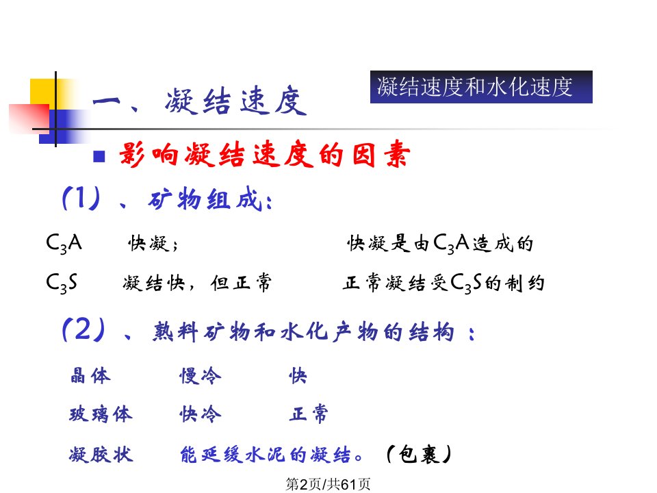 硅酸盐水泥的性能