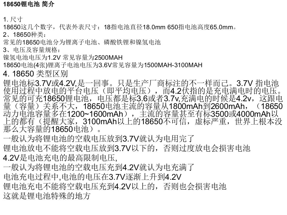 18650锂电池-精品课件(PPT)