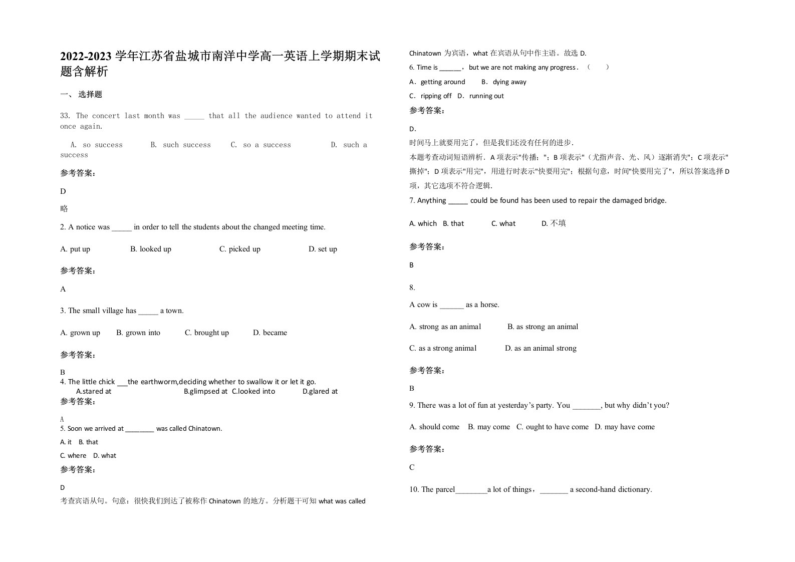 2022-2023学年江苏省盐城市南洋中学高一英语上学期期末试题含解析