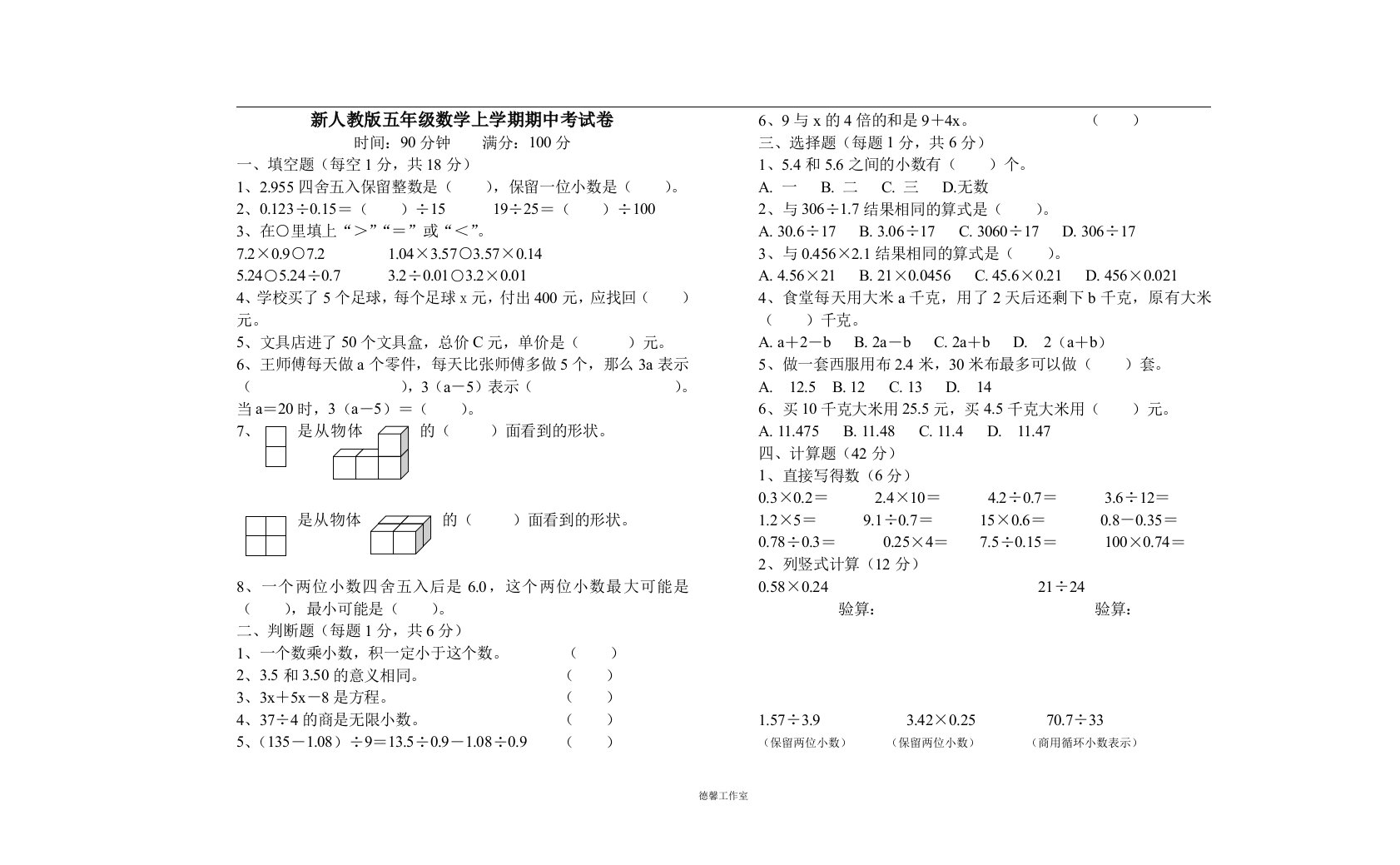 新人教版五年级数学上学期期中考试卷