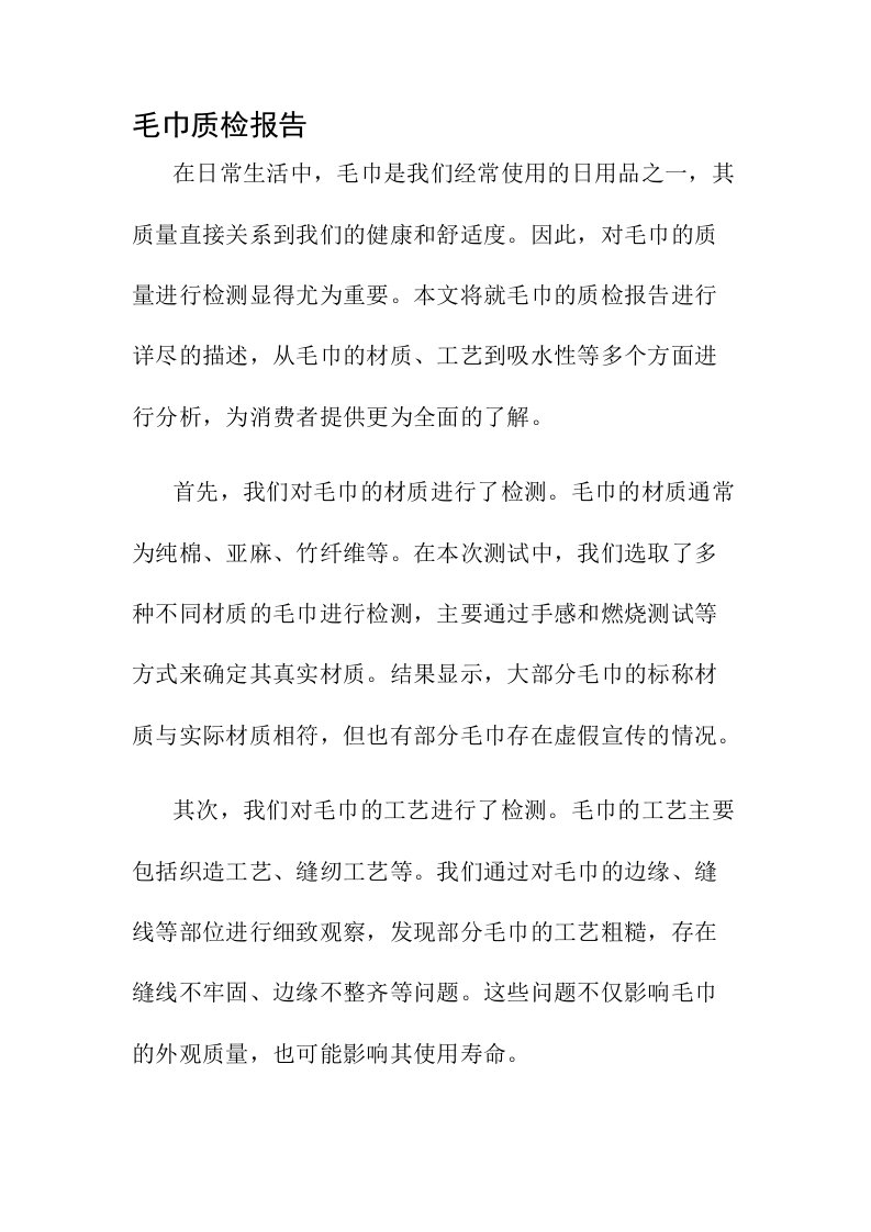 毛巾质检报告