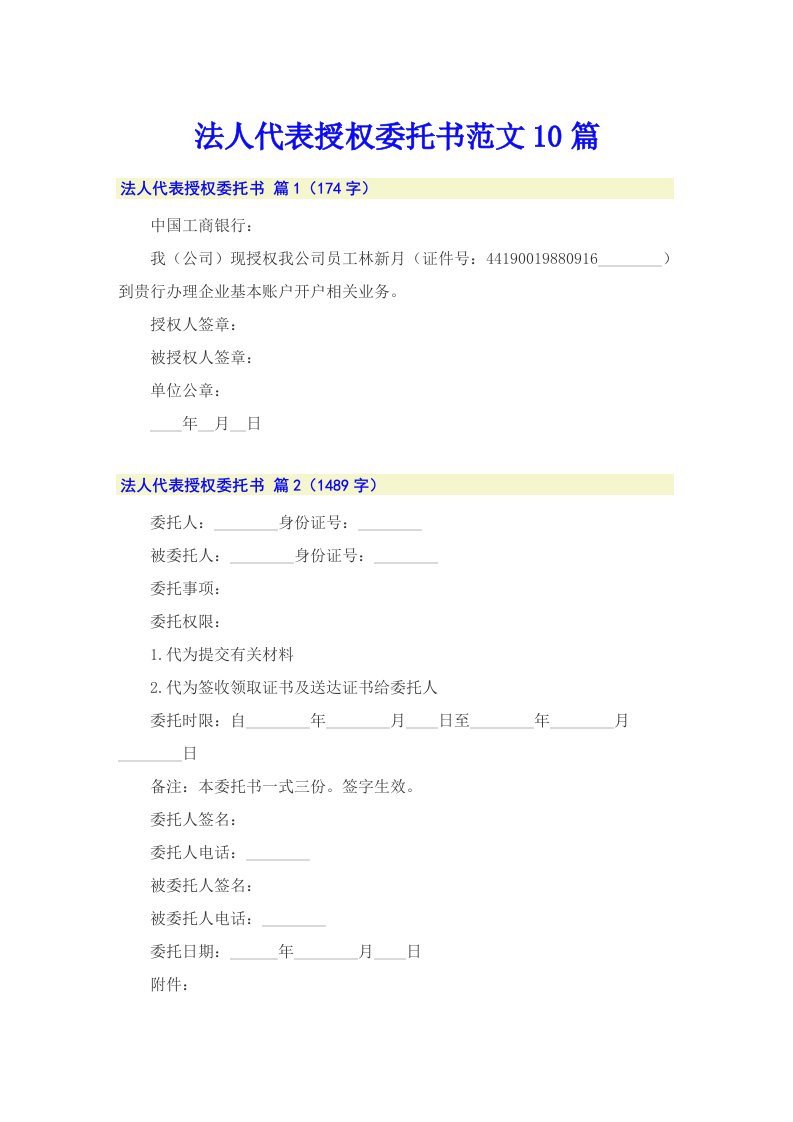 法人代表授权委托书范文10篇