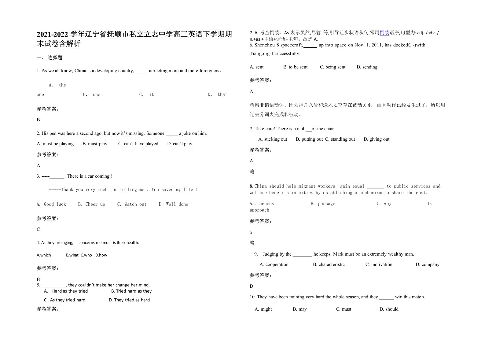 2021-2022学年辽宁省抚顺市私立立志中学高三英语下学期期末试卷含解析