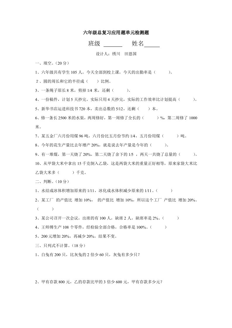 小学数学六年级下册总复习第三部分试卷