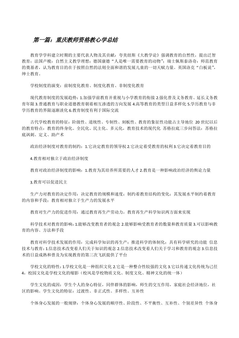 重庆教师资格教心学总结[修改版]