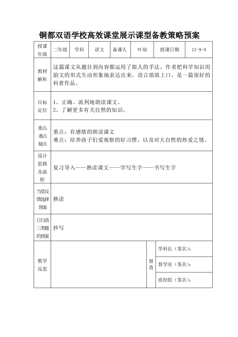 8、植物妈妈有办法（2）