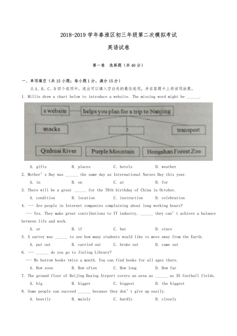 2019年南京市秦淮区初中三年级二模英语试卷