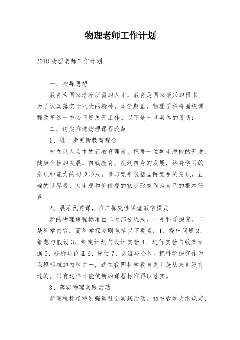 物理老师工作计划_8