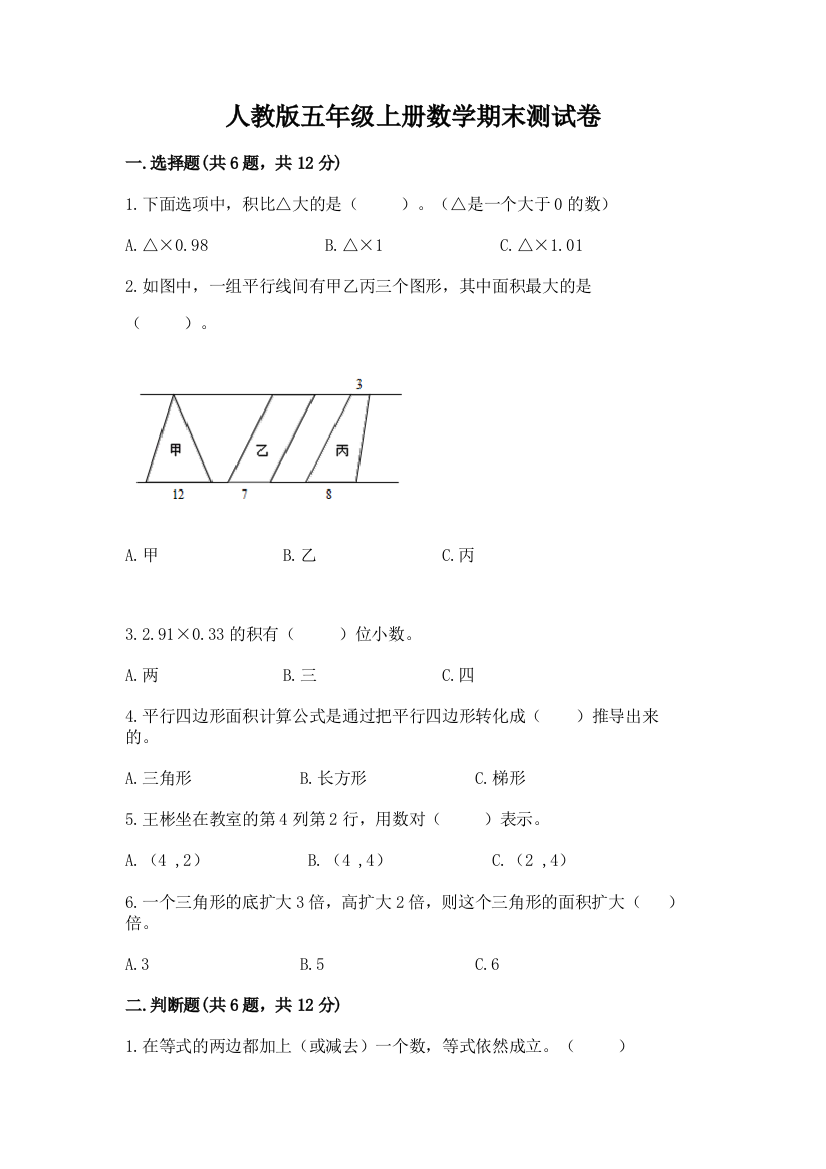 人教版五年级上册数学期末测试卷(达标题)word版