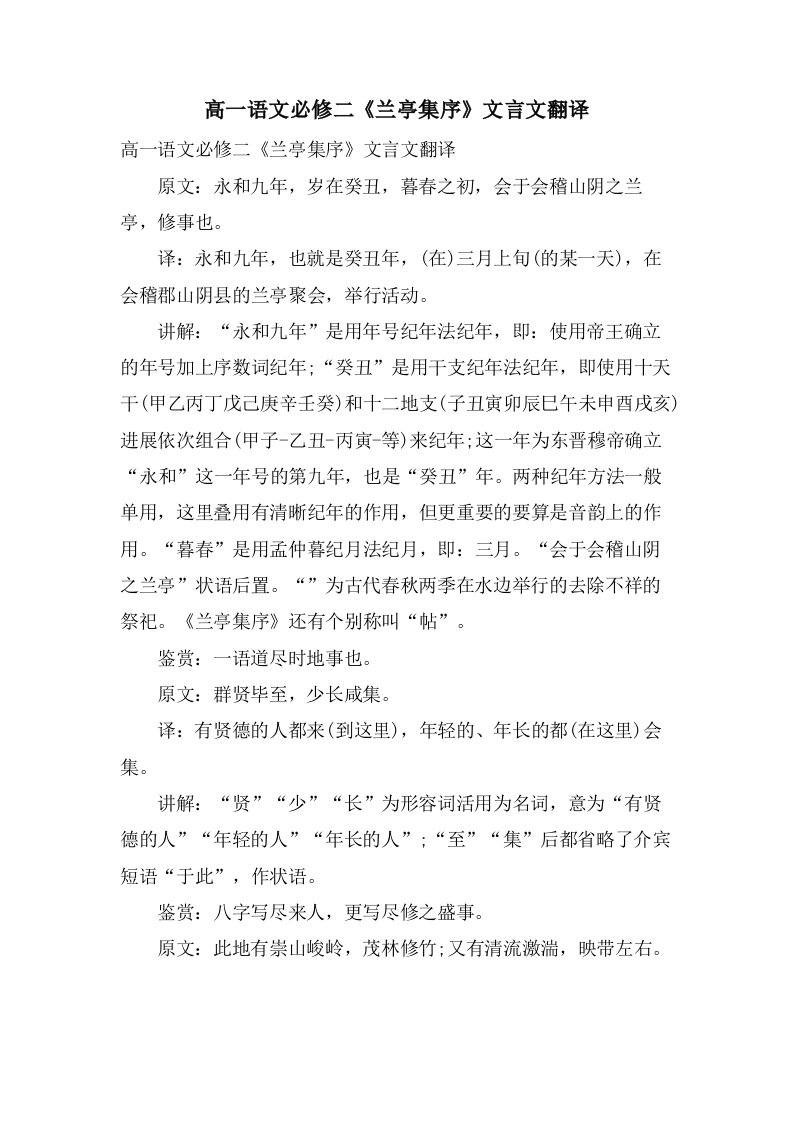 高一语文必修二《兰亭集序》文言文翻译