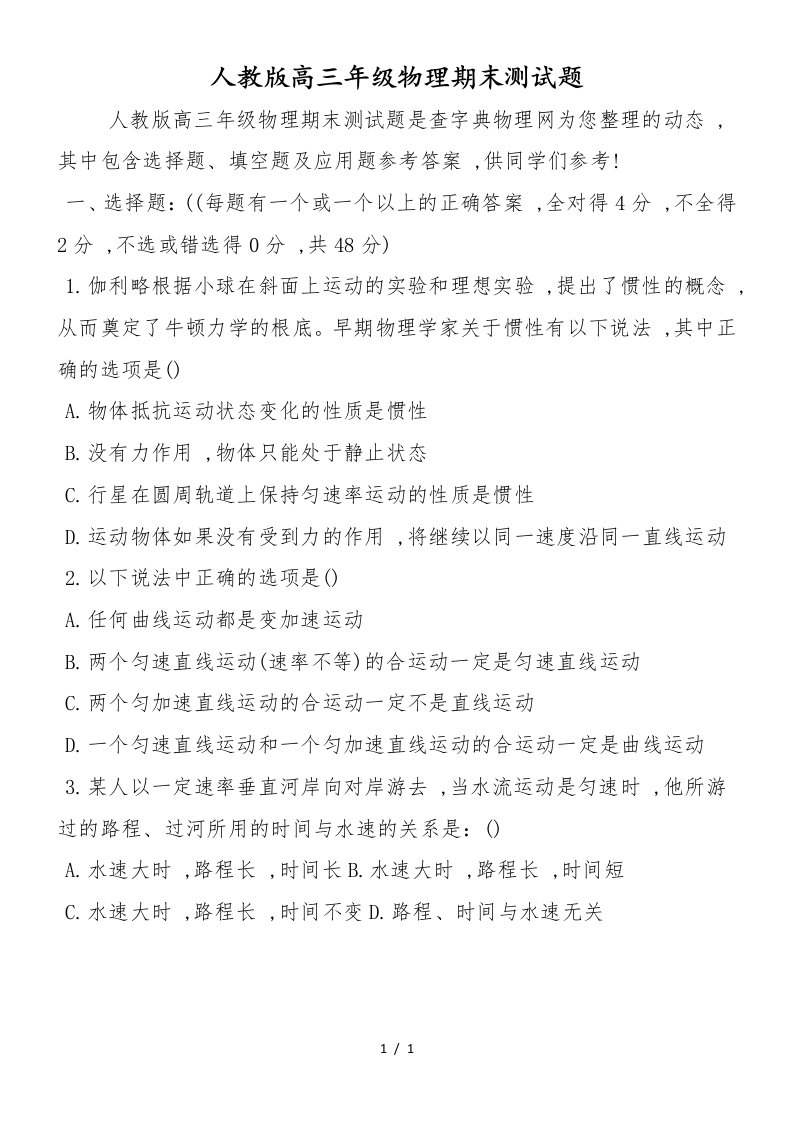 人教版高三年级物理期末测试题