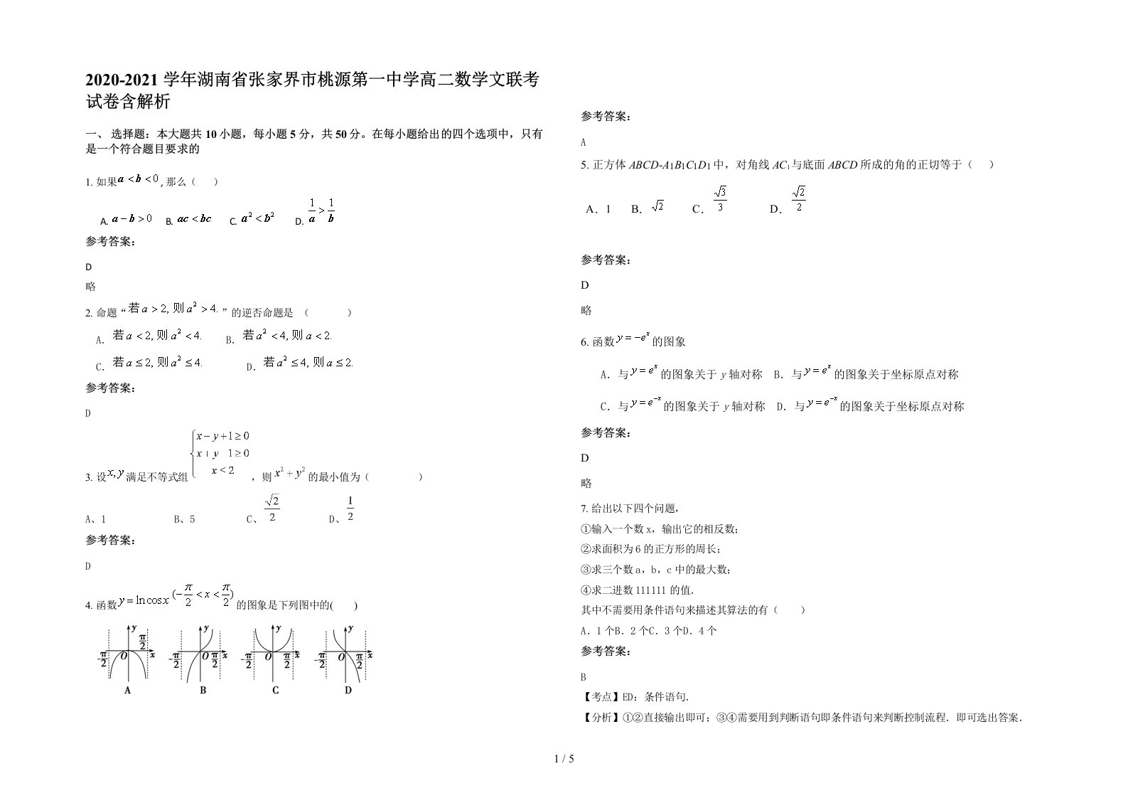 2020-2021学年湖南省张家界市桃源第一中学高二数学文联考试卷含解析