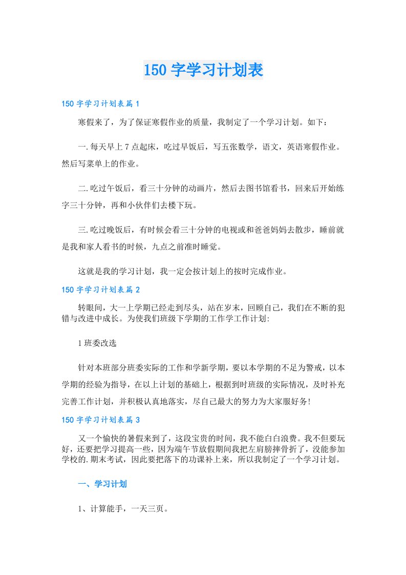 学生作文50字学习计划表