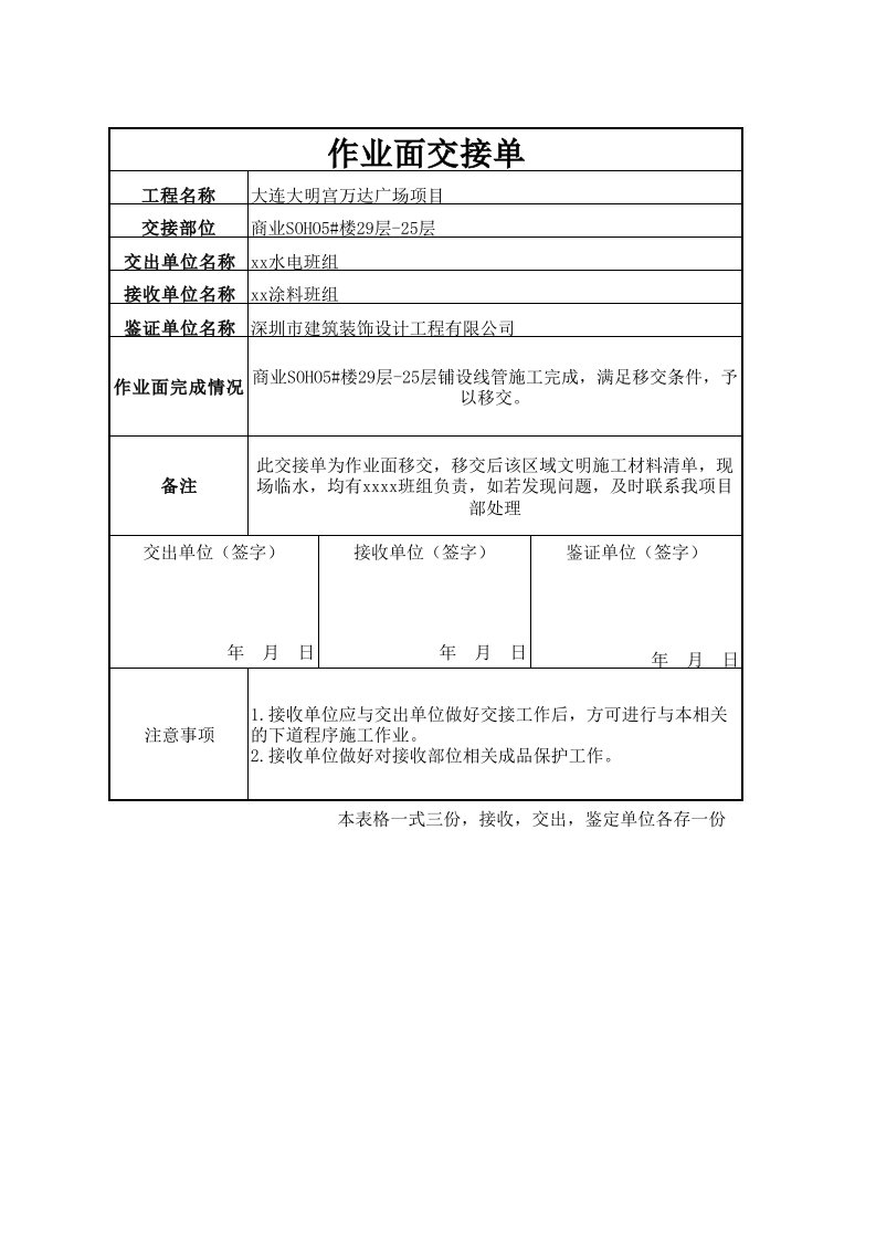 工作面交接单