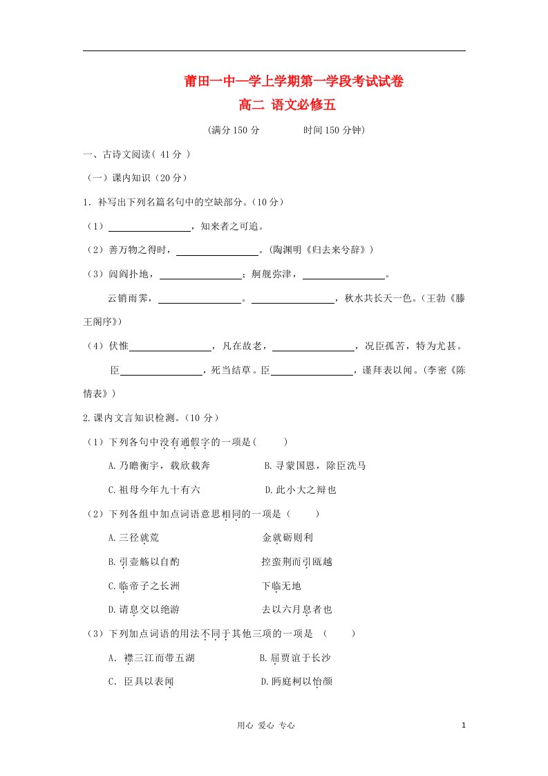 福建省莆田市高二语文上学期期中考试试题新人教版