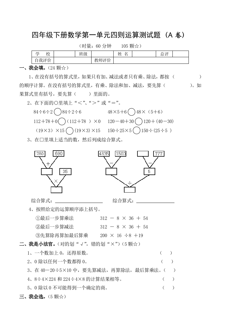 人教版四年级数学下学期测试卷