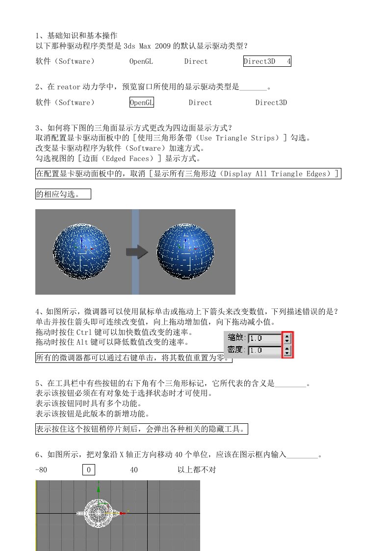 3ds_Max_认证_考试题及答案_考试必备