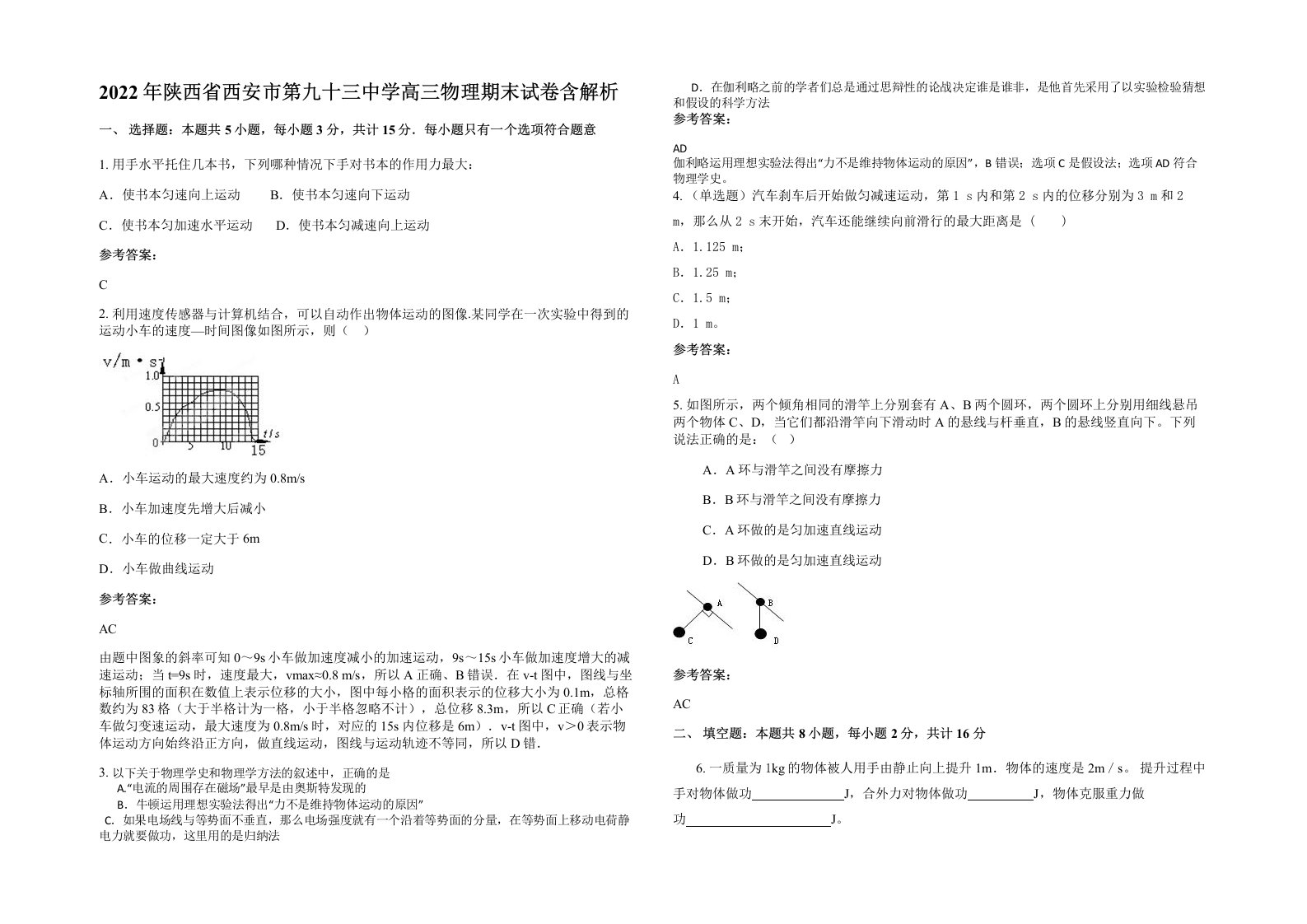 2022年陕西省西安市第九十三中学高三物理期末试卷含解析