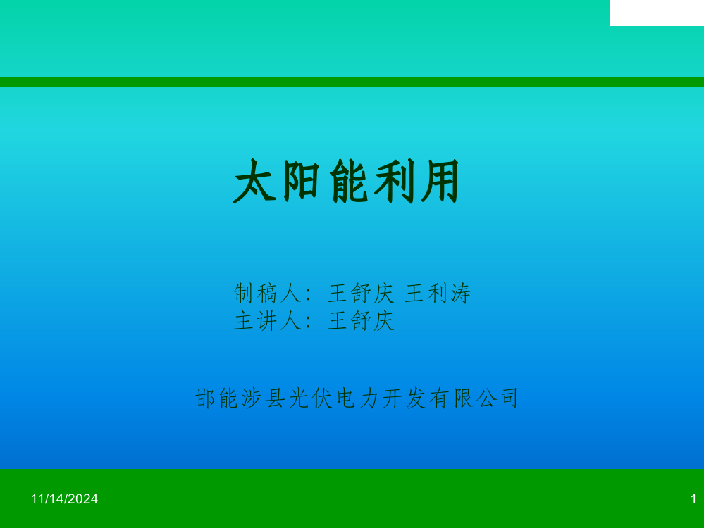 太阳辐射强度的计算