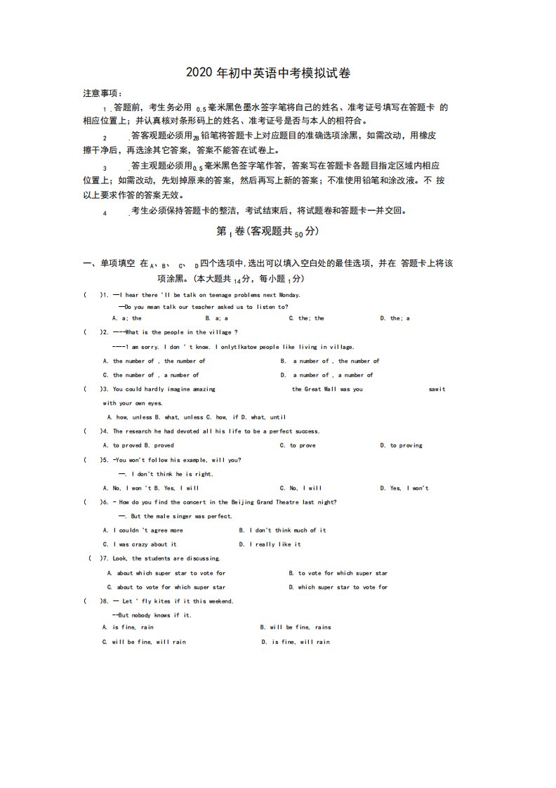 2020年初三英语中考模拟试卷及答案