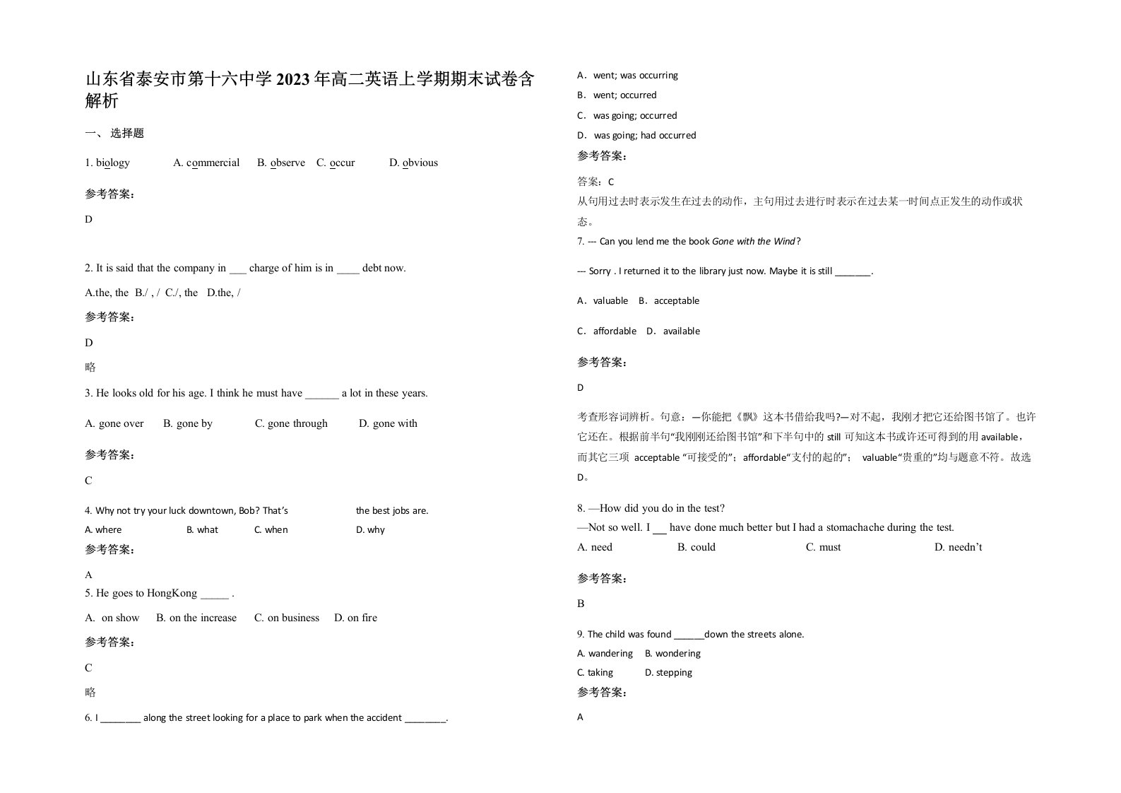 山东省泰安市第十六中学2023年高二英语上学期期末试卷含解析