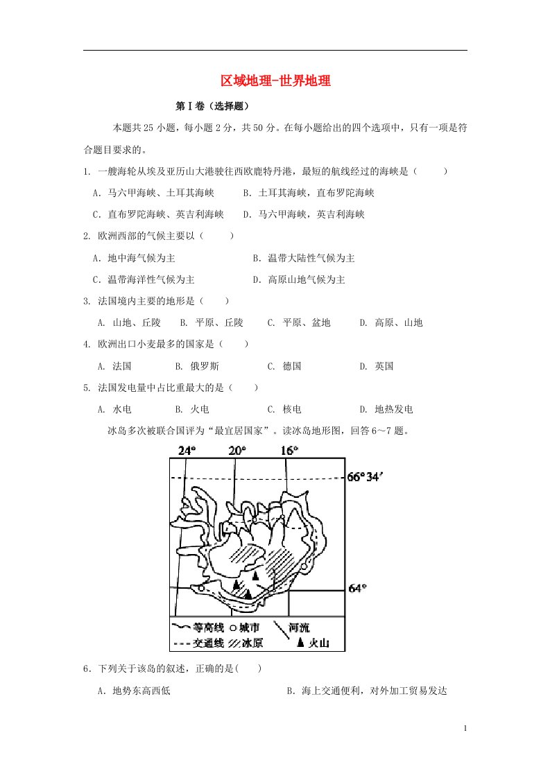 山西省吕梁高级实验中学高考地理一轮复习