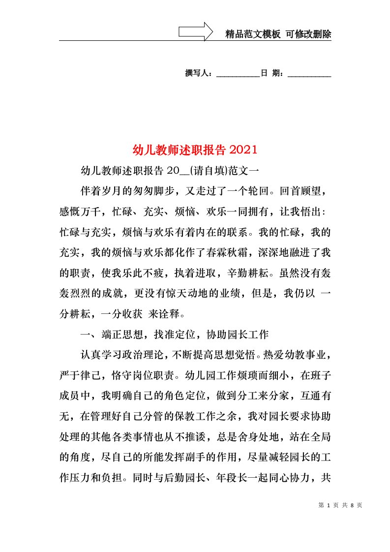 2022年幼儿教师述职报告(4)