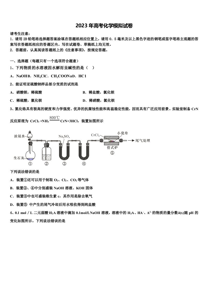 浙江省杭州二中2023届高三第二次调研化学试卷含解析