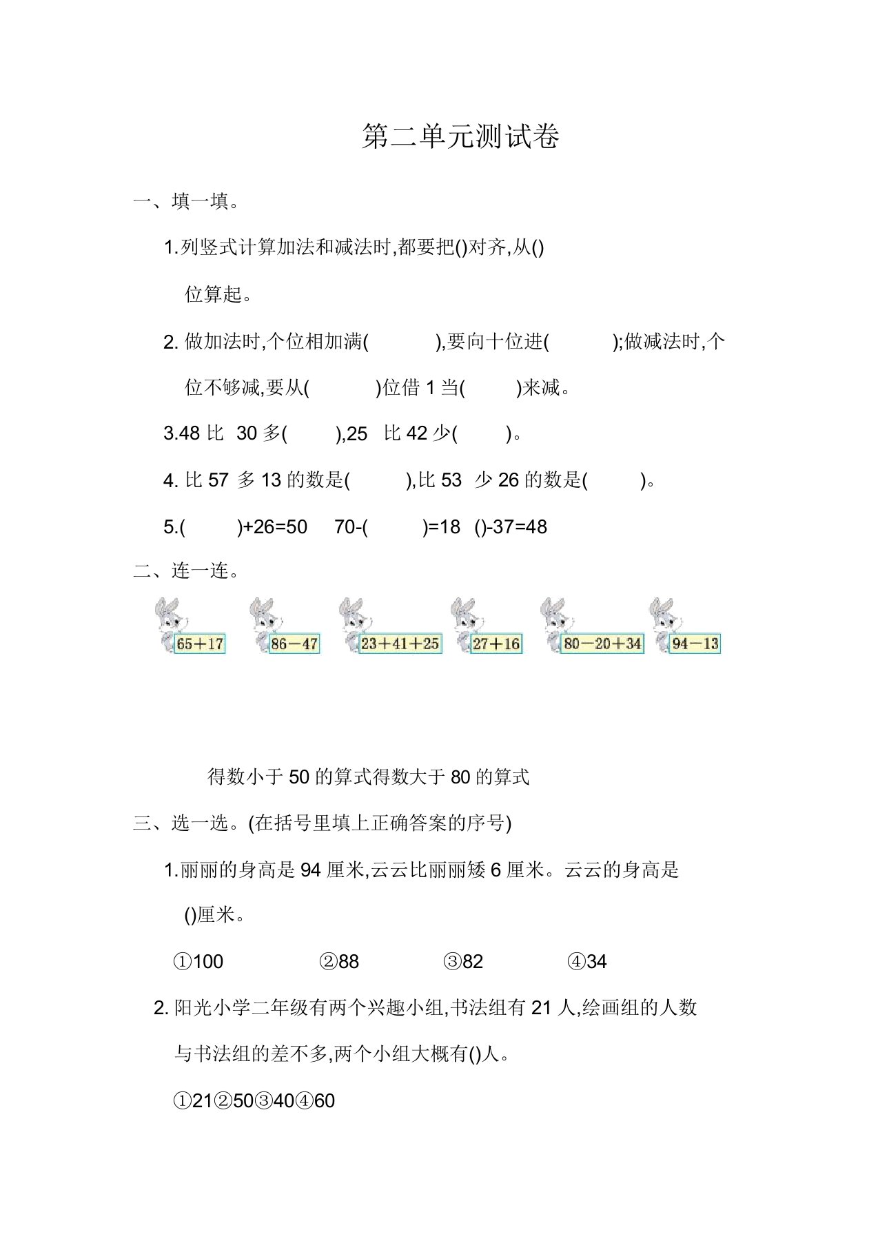 小学二年级数学第二单元测试卷