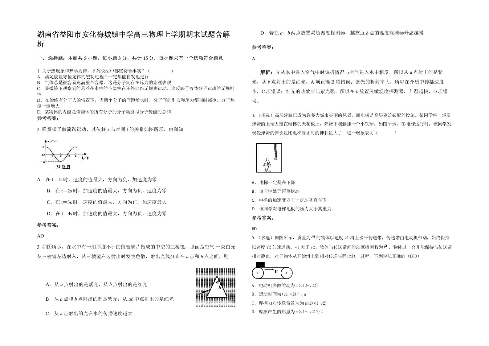 湖南省益阳市安化梅城镇中学高三物理上学期期末试题含解析