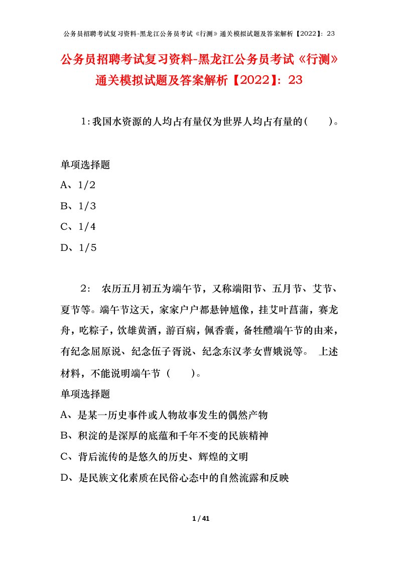 公务员招聘考试复习资料-黑龙江公务员考试行测通关模拟试题及答案解析202223