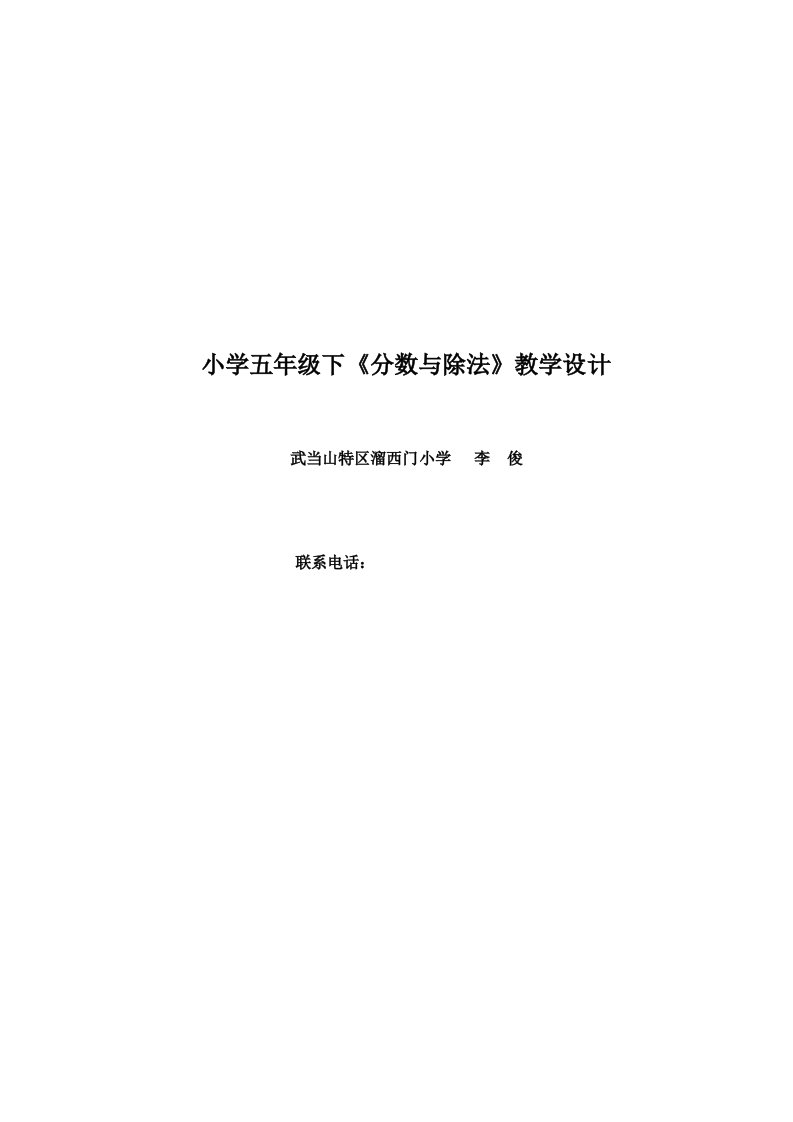 人教版小学五年级数学下册《分数与除法》教学设计