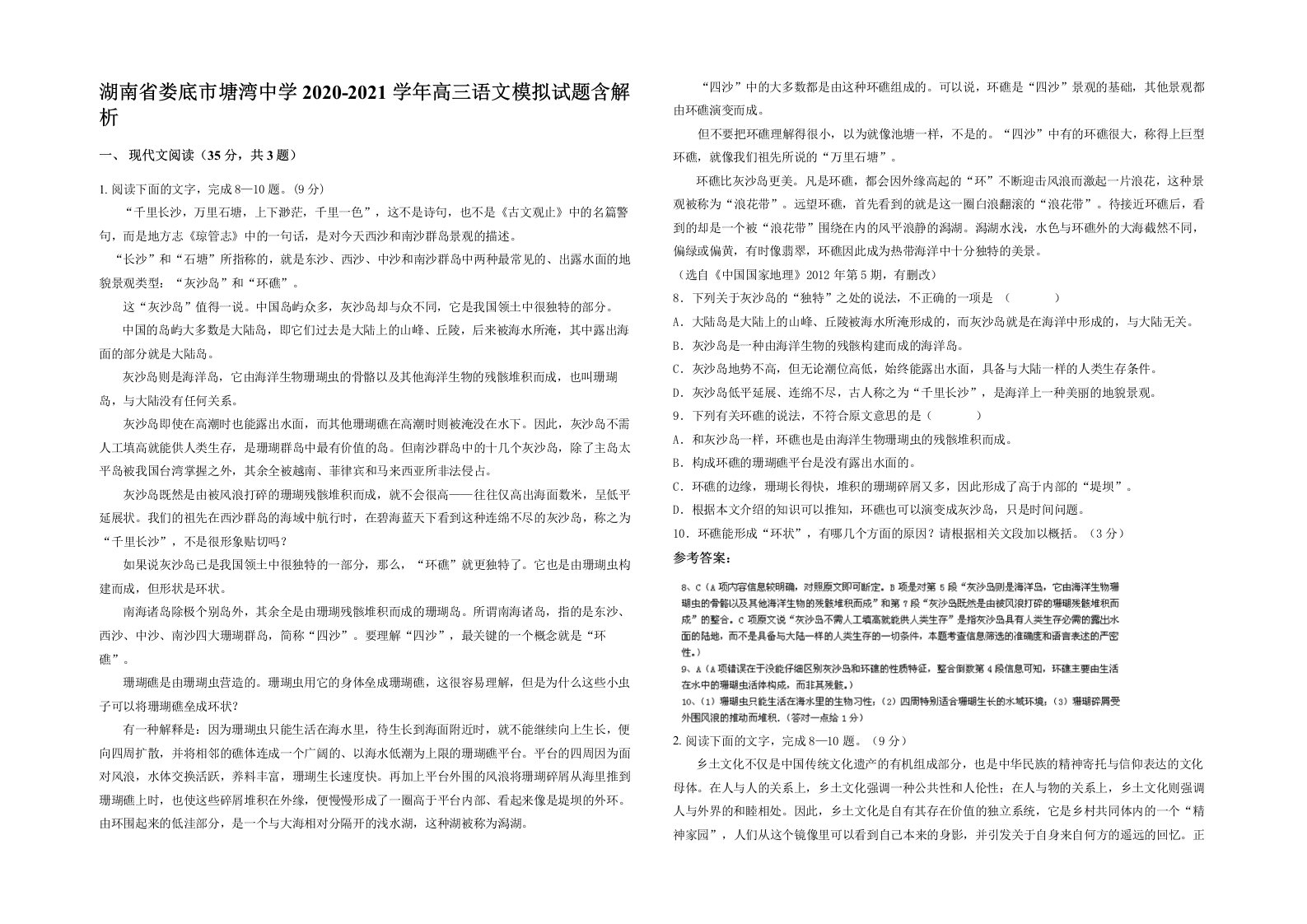 湖南省娄底市塘湾中学2020-2021学年高三语文模拟试题含解析